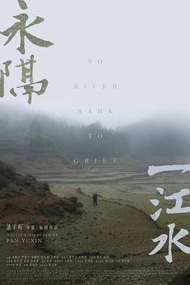 永隔一江水