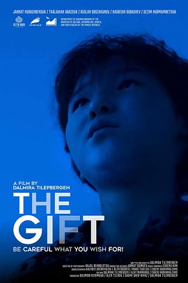 礼物 The Gift