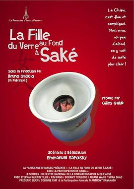酒杯女人 La fille au fond du verre a sake