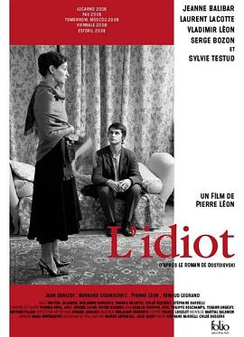 白痴 L'Idiot