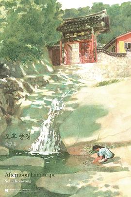 午后风景 Afternoon Landscape
