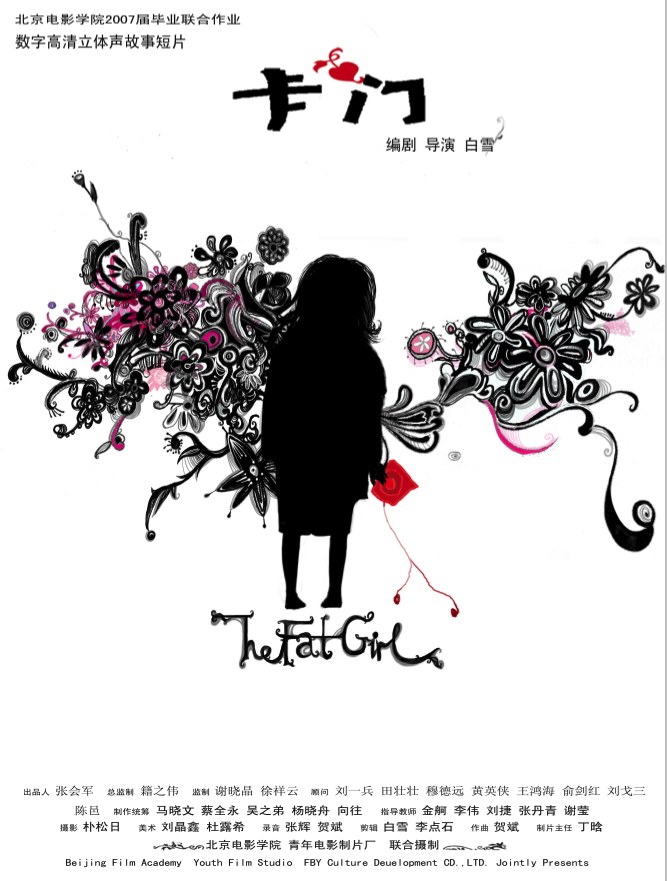 卡门 卡门《the fat girl》