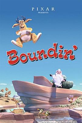 跳跳羊 Boundin'