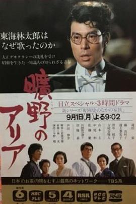 旷野咏叹调 曠野のアリア