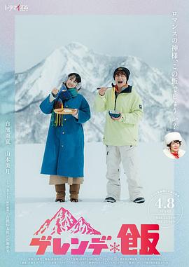 雪场饭 ゲレンデ飯