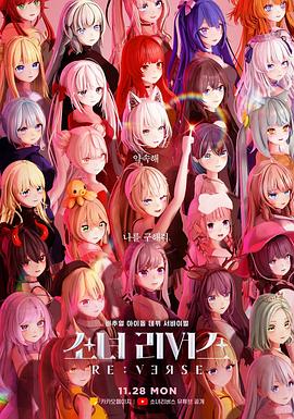 GIRL'S RE:VERSE 소녀 리버스