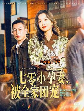 七零小孕妻，被全家团宠