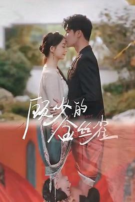 顾少的金丝雀
