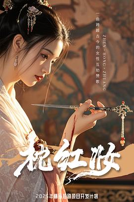 枕红妆
