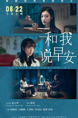 和我说早安
