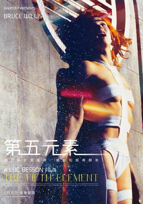 第五元素
