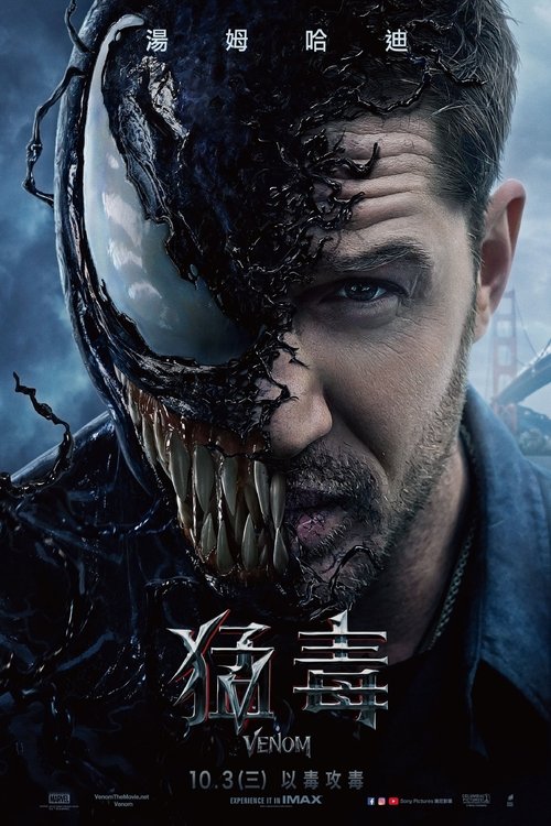 毒液：致命守护者