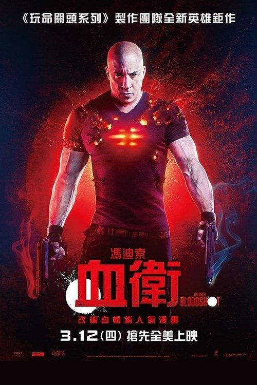 喋血战士