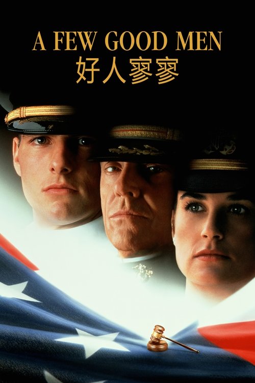 好人寥寥