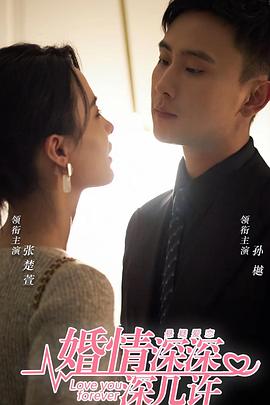 婚情深深深几许