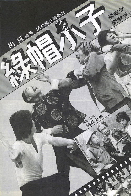 绿帽小子