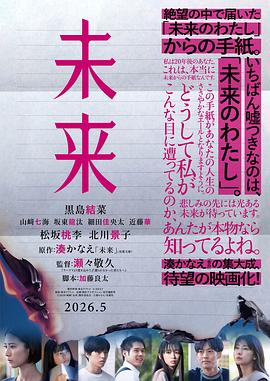 未来