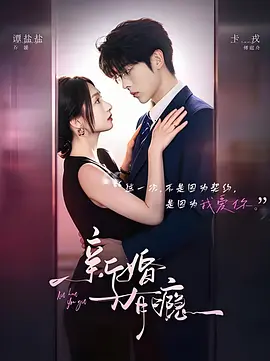 新婚有瘾