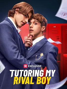 辅导我的对手男友 Tutoring My Rival Boy