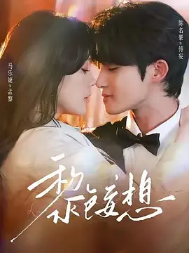 黎色妄想
