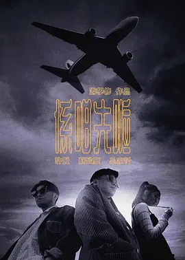 係咁先啦