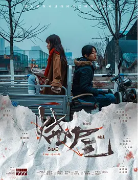 烧尾