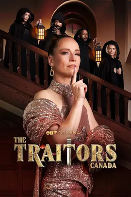 背叛者：加拿大版 第三季 The Traitors Canada Season 3