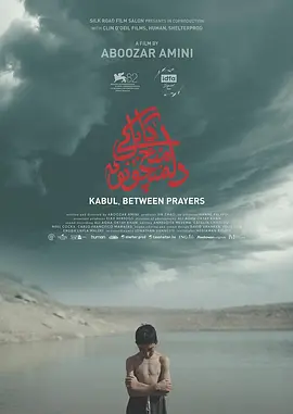 祈祷间隙的喀布尔 Kabul Between Prayers
