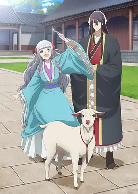 月华国奇医传 月華国奇医伝