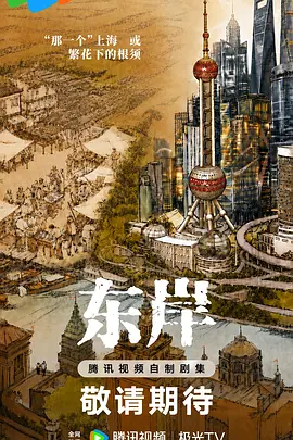 东岸