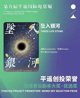 坠入银河