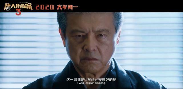 《唐人街探案3》揭秘!Q身份终于水落石出 《唐人街探案3》揭秘!Q身份终于水落石出