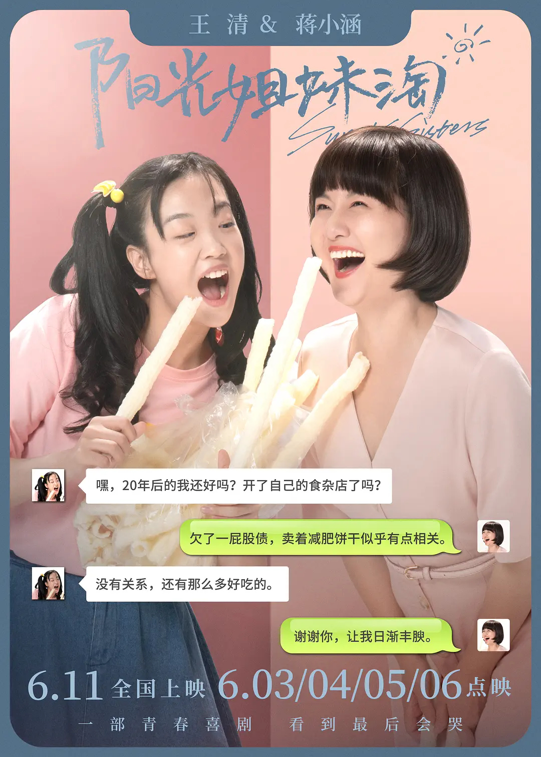 翻拍版《阳光姐妹淘》真的有那么差吗？