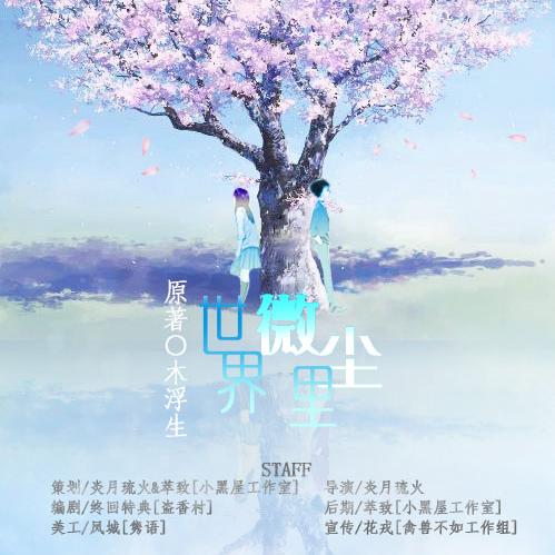 从《世界微尘里》看甜宠剧有哪些固定套路? 从《世界微尘里》看甜宠剧有哪些固定套路?