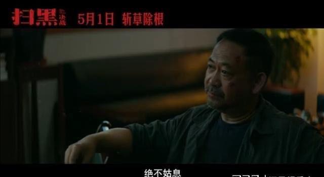 反腐打黑,《扫黑·决战》大胆突破底线,也太敢了! 反腐打黑,《扫黑·决战》大胆突破底线,也太敢了!