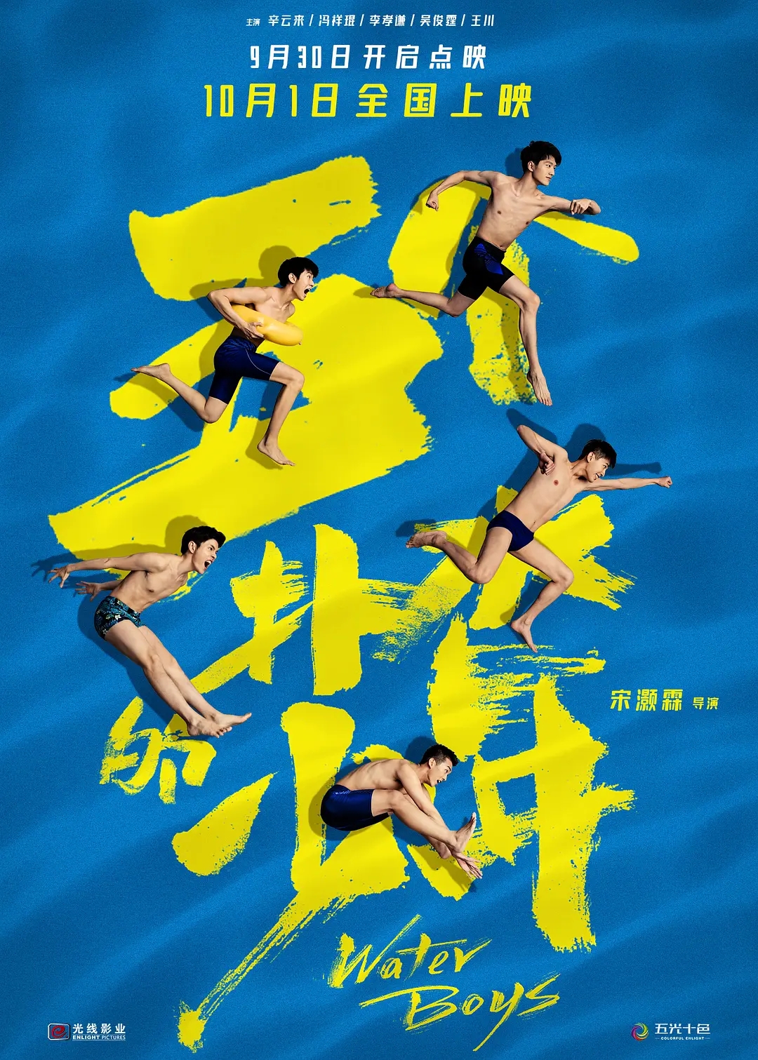 《五个扑水的少年》:一次错位的直播卖惨 《五个扑水的少年》:一次错位的直播卖惨