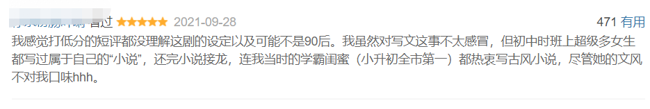 《我的巴比伦恋人》:我们该不该和玛丽苏言和? 《我的巴比伦恋人》:我们该不该和玛丽苏言和?