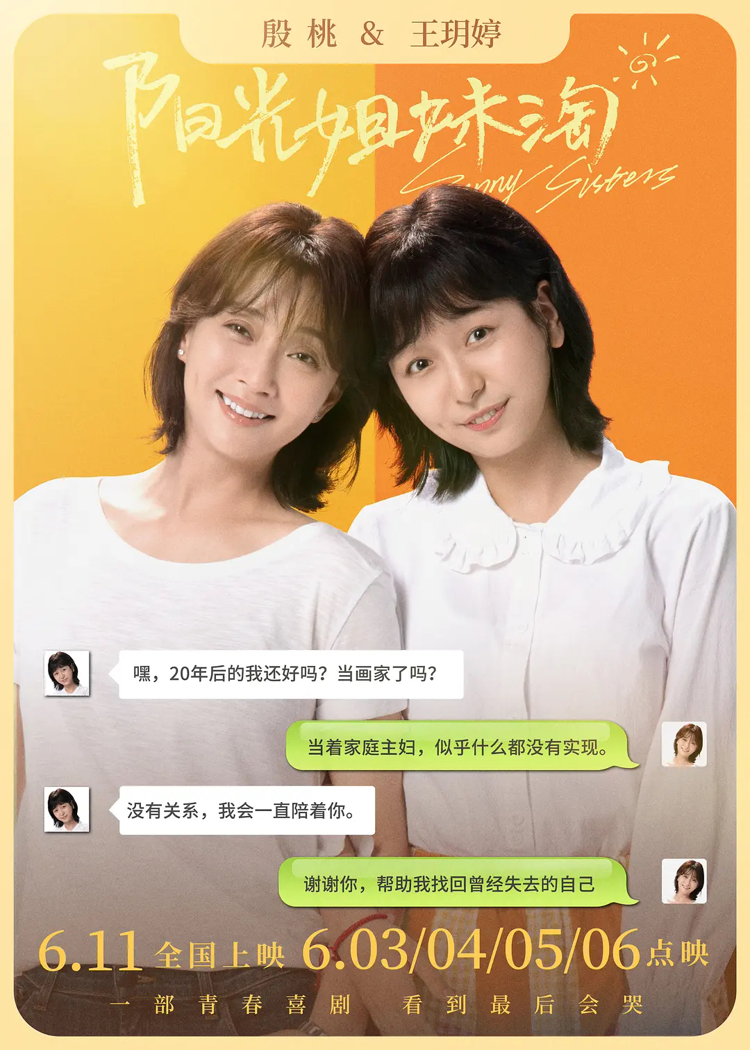 翻拍版《阳光姐妹淘》真的有那么差吗？