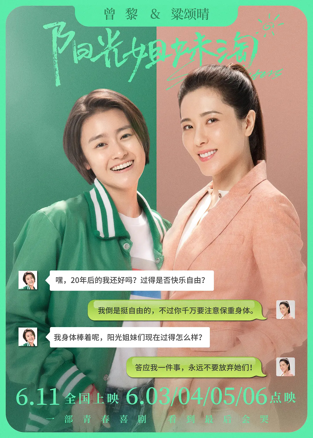 翻拍版《阳光姐妹淘》真的有那么差吗？