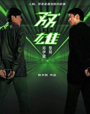 《怒火·重案》：无冕之王陈木胜