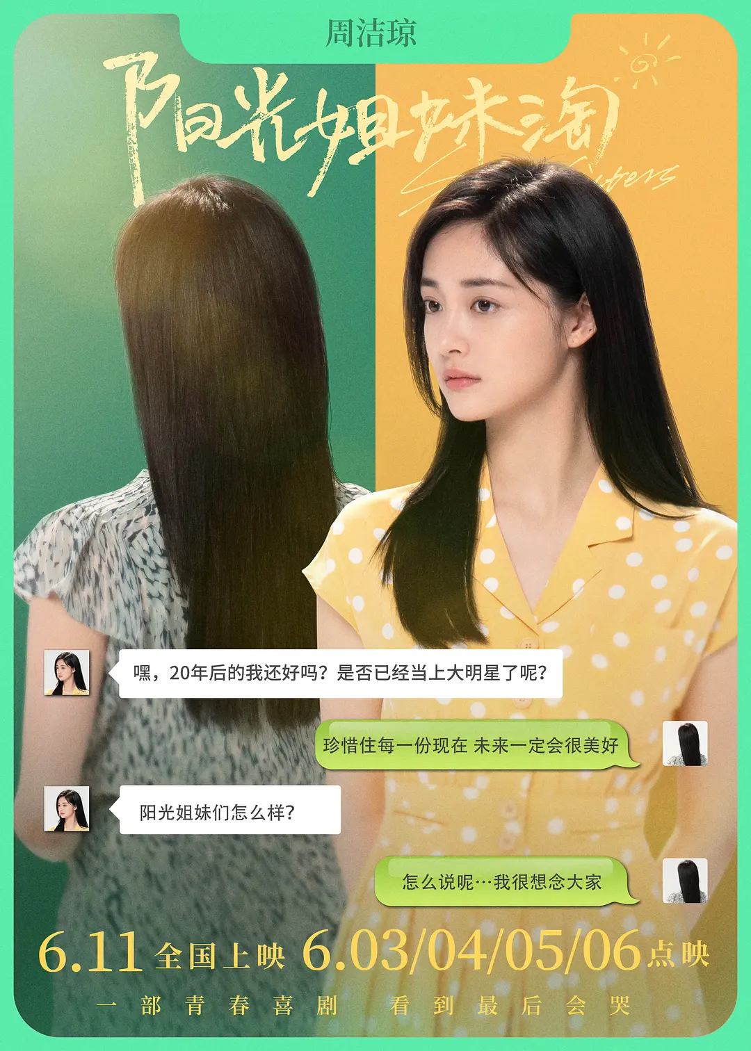 翻拍版《阳光姐妹淘》真的有那么差吗？