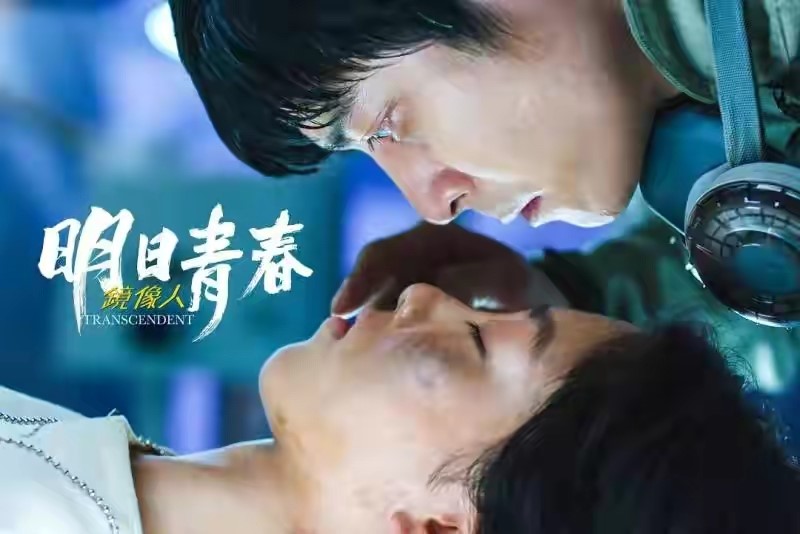 《镜像人·明日青春》: 国产青春版《银翼杀手》？