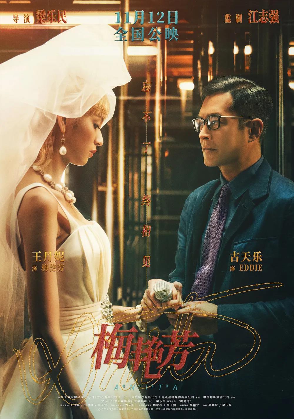 《梅艳芳》:从她之后,再无「天后」 《梅艳芳》:从她之后,再无「天后」