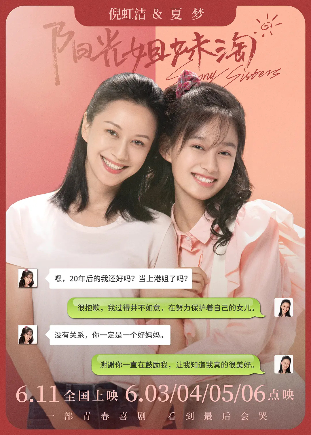 翻拍版《阳光姐妹淘》真的有那么差吗？