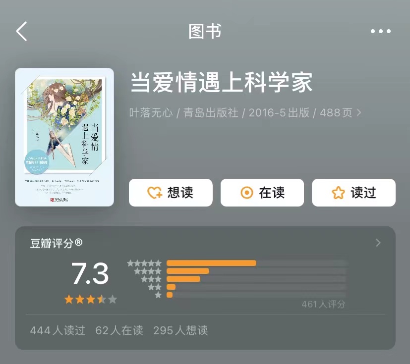 《当爱情遇上科学家》:周雨彤,请放过那个科学家! 《当爱情遇上科学家》:周雨彤,请放过那个科学家!