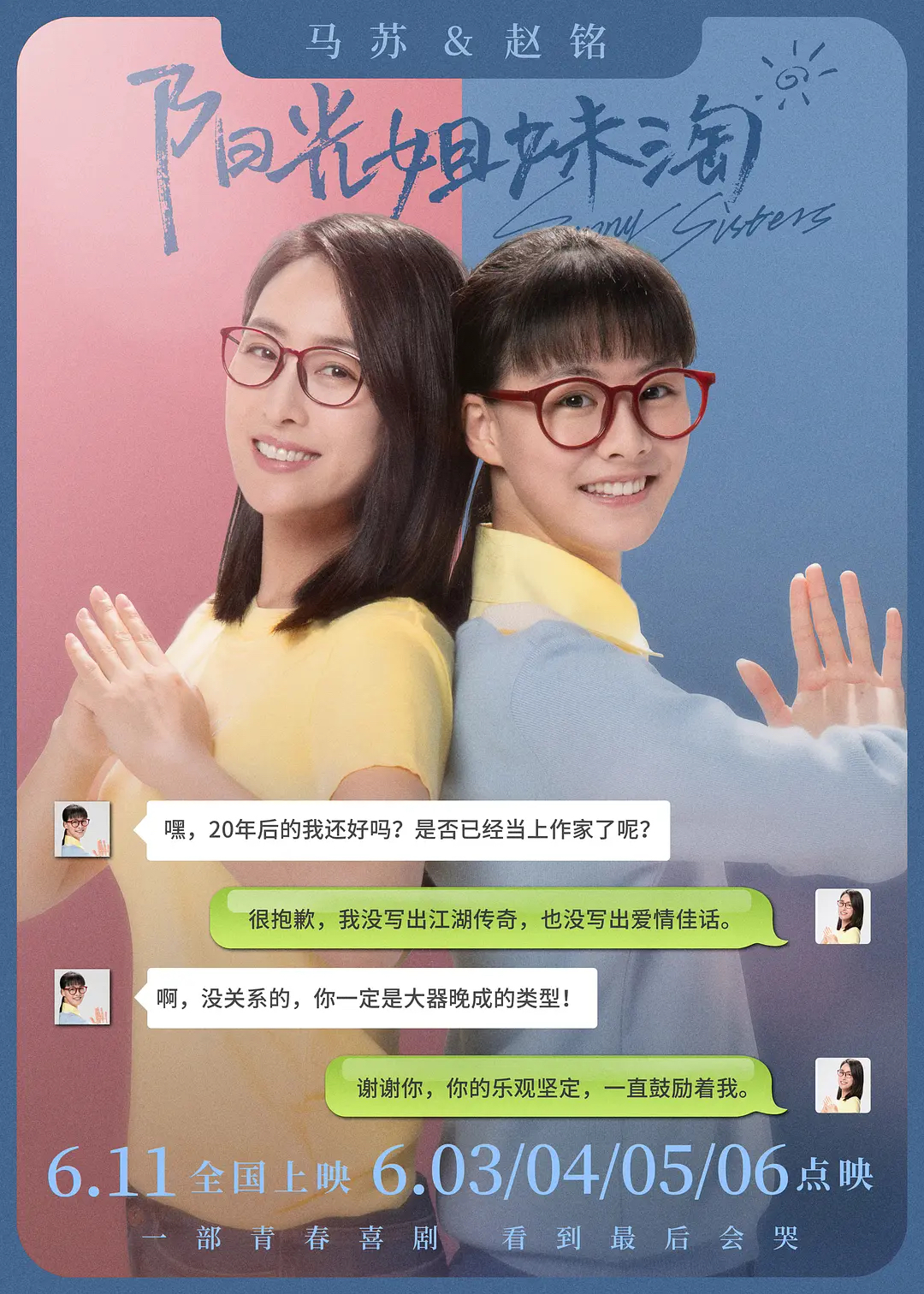 翻拍版《阳光姐妹淘》真的有那么差吗？