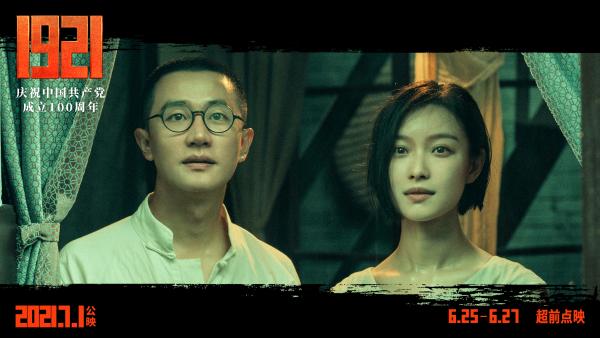《1921》: 首日票房轻松破亿,党史里的青春切面 《1921》: 首日票房轻松破亿,党史里的青春切面