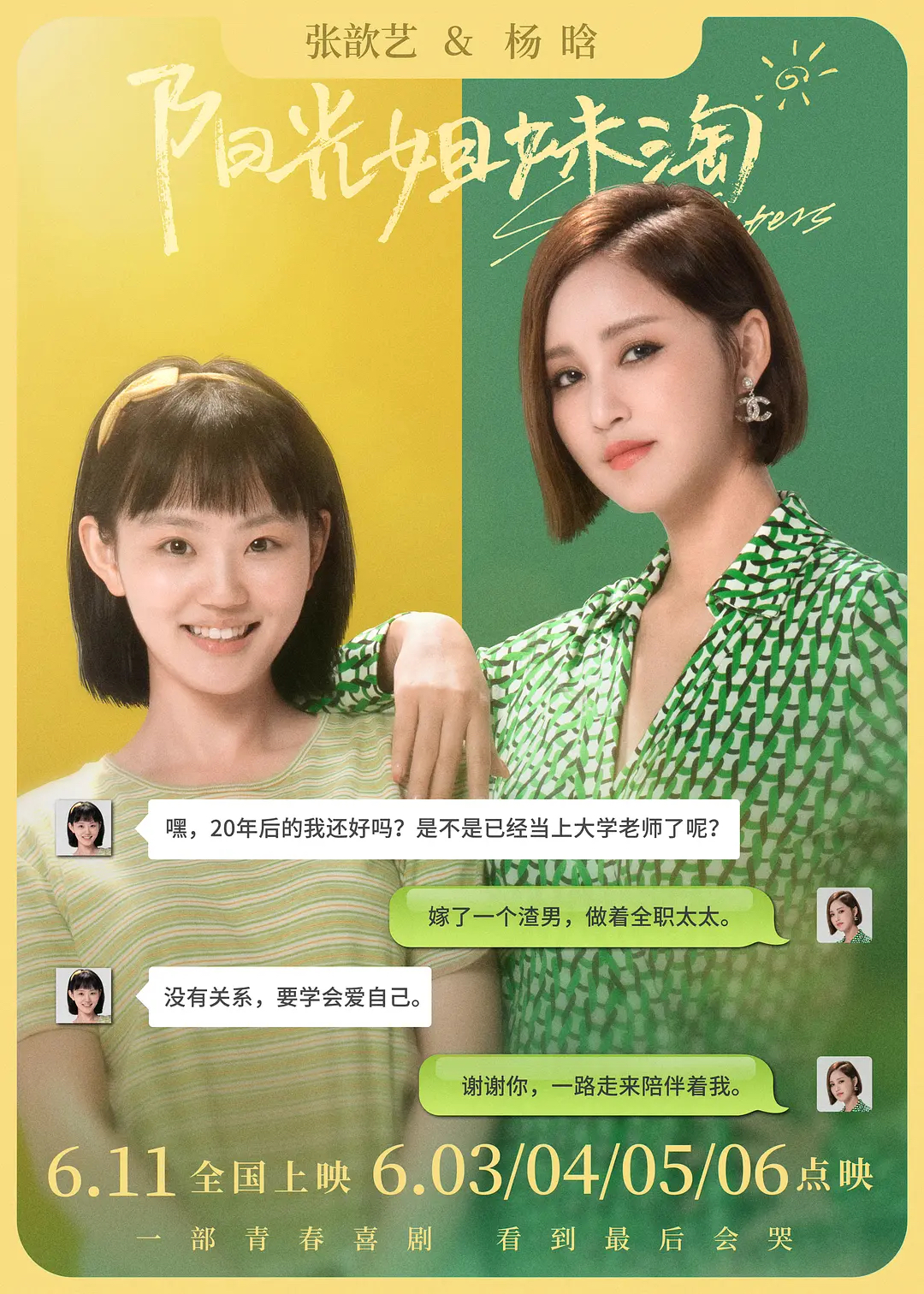 翻拍版《阳光姐妹淘》真的有那么差吗？