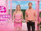 电影《芭比》预售全面开启 梦幻乐园粉红派对引爆盛夏狂欢 