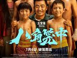 王宝强《八角笼中》正式上映第二天票房破5亿